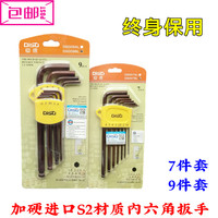 包郵進(jìn)口材質(zhì)內(nèi)六角s2內(nèi)六角扳手