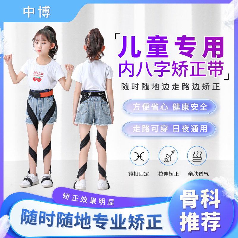 儿童内八字矫正器 内旋外旋纠正带宝宝下肢旋转矫正器腿型定做