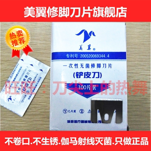 一次性修脚刀刀片无菌消毒铲皮刀修老茧皮复兴美翼不锈钢修脚刀具