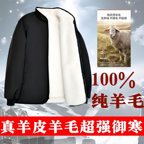 100%纯羊皮袄皮毛一体羊毛内胆超厚保暖棉袄立领防寒加厚外套上衣