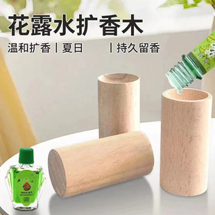 原木色DIY精油散香薰香木摆件扩香木圆柱扩香木客厅桌面防蚊扩香