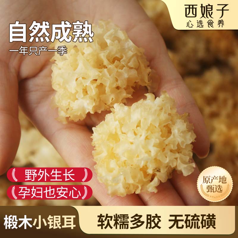 【易出胶更软糯】自然成熟银耳