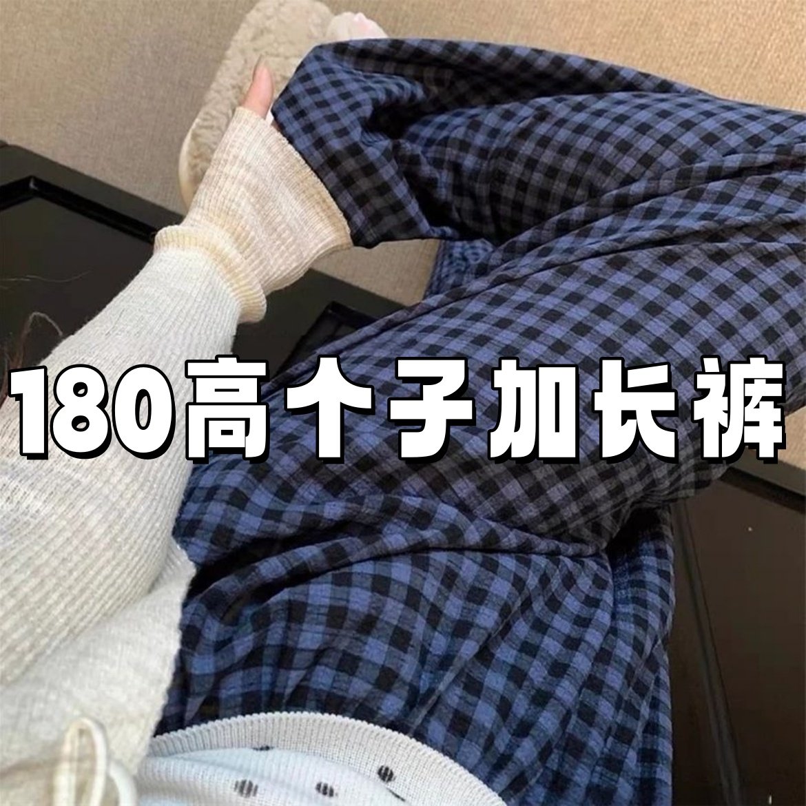 高个子超长裤遛弯裤夏季薄款防晒百搭外穿睡裤拖地裤休闲阔家裤女