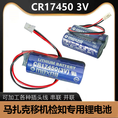 W万胜锂电池原装万胜CR174503V