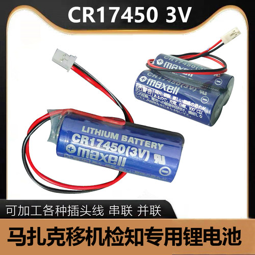 W万胜锂电池原装万胜CR174503V