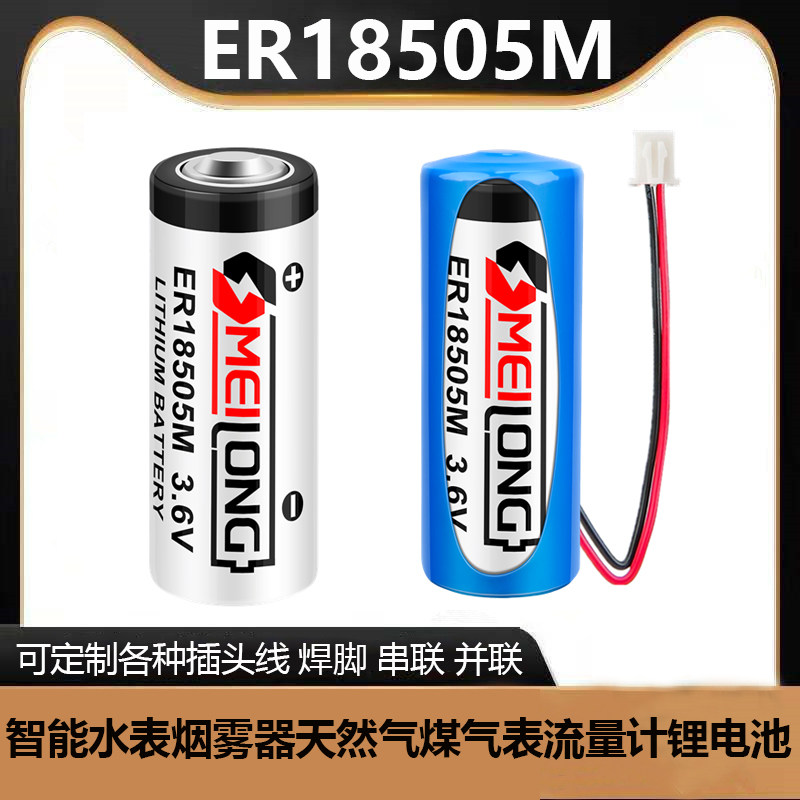3.6V智能水表锂电池ER18505M图片