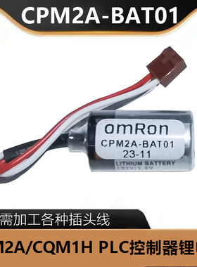 全新原装欧姆龙CPM2A-BAT01 PLC锂电池 3.6V CPM2A专用CQM1H ER3V
