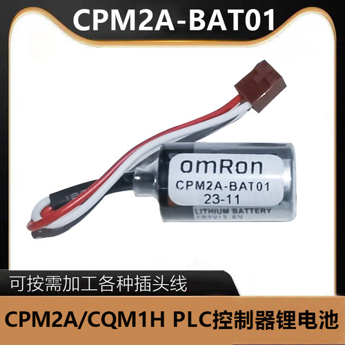 欧姆龙CPM2A-BAT01PLC锂电池
