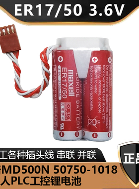 原装川崎机器人ER17/50电池MD500N 50750-1018万胜ER17/50电池3.6