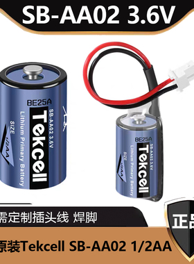 原装韩国Tekcell SB-AA02 SIZE 1/2AA 3.6V探测头锂电池LS14250