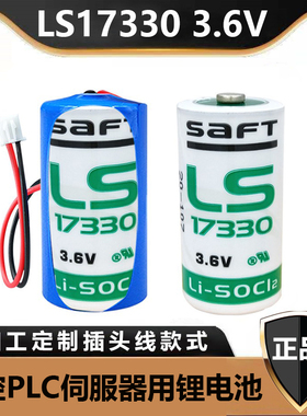 3.6V锂电池LS17330全新SAFT一氧化碳检测仪2/3A燃气报警器ER17335