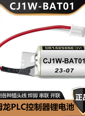 欧姆龙OMRON CJ1W-BAT01/CP1W-BAT01/CP1H CP1E CJ1M PLC电池3V