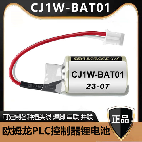 欧姆龙PLC电池3VCJ1W-BAT01