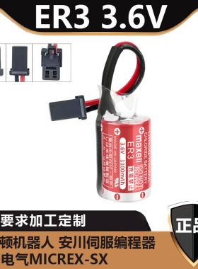 ER3/3.6V电池用于ESTUN埃斯顿机器人/安川伺服/三菱PLC/FUJI电气