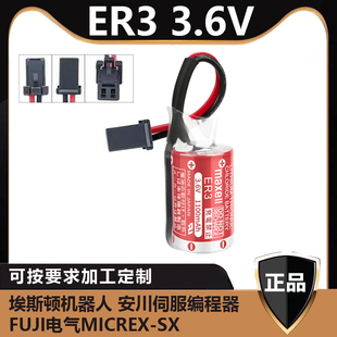 ER3/3.6V电池用于ESTUN埃斯顿机器人/安川伺服/三菱PLC/FUJI电气