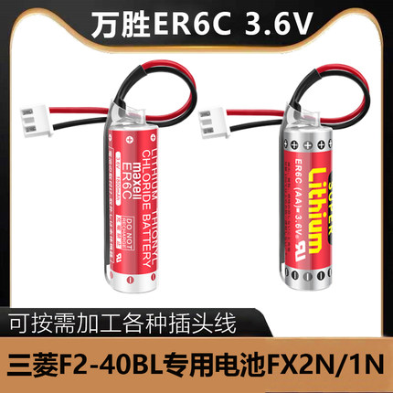 万胜锂电池maxell ER6C AA 3.6V三菱F2-40BL专用电池 FX2N/1N PLC