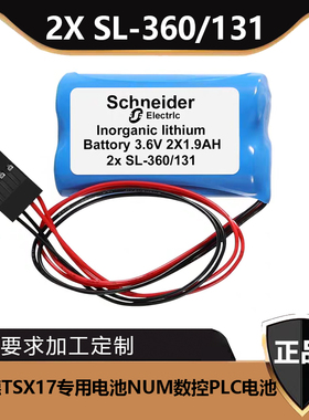 施耐德 2x SL360/131 TSX17用电池 3.6V 2x 1.9Ah 2XSL360/131