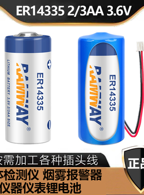 睿奕ER14335气体检测仪电池 2/3AA/ER14335H烟雾警报器3.6V锂电池