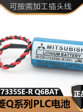 三菱CR17335SE-R Q6BAT Q系列PLC CR2/38.L (3V)锂电池GT15-BAT