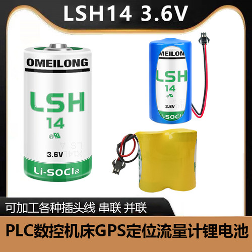 LSH14锂电池3.6V功率型2号C型