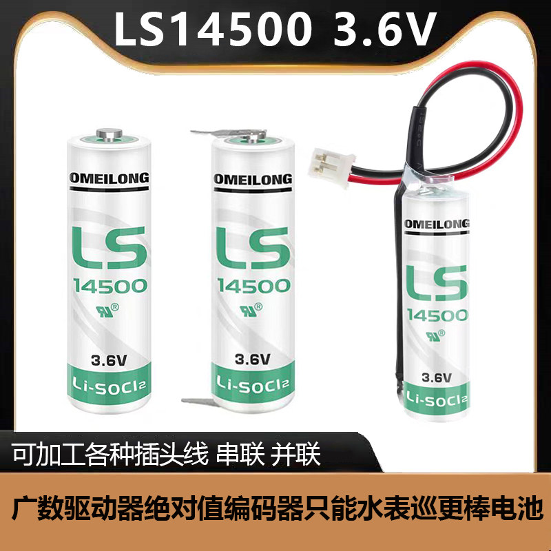 广数驱动器电池LS145003.6V图片