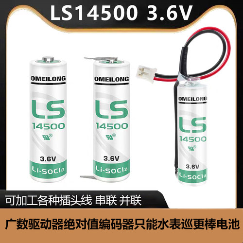 广数驱动器电池LS145003.6V
