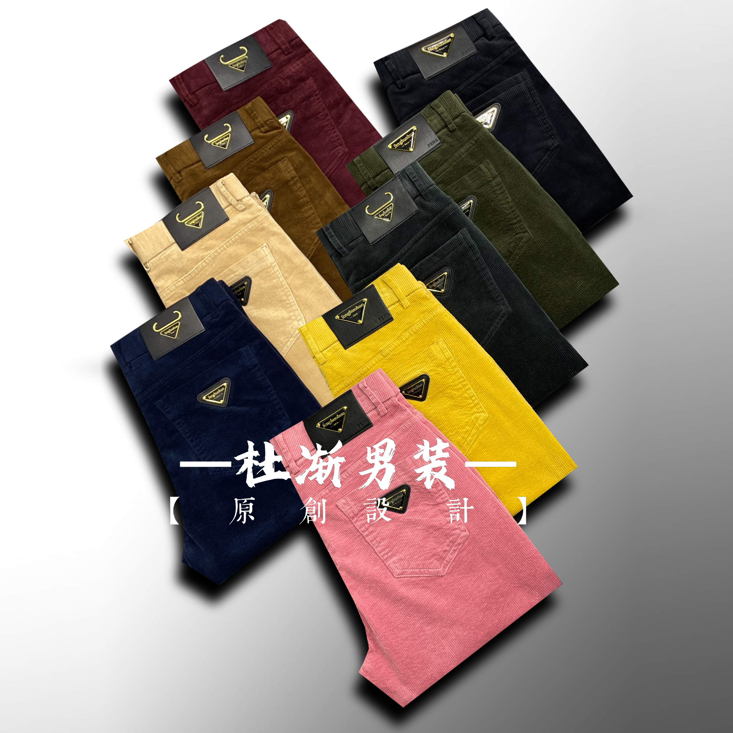 杜渐男装正码秋季灯芯绒休闲裤男式商务弹力条绒裤修身小直筒裤子