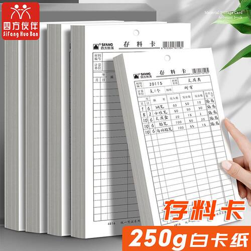 四方伙伴双面打孔存料卡仓库货位卡库存卡材料卡物料标识卡收发卡