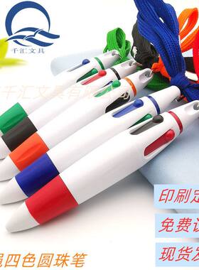 创意挂绳四色圆珠笔带绳多色笔
