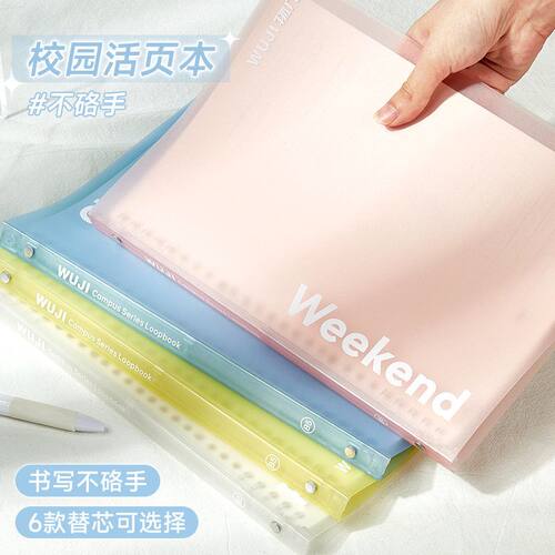 物几校园活页本不硌手2025年新款学生专用B5/A5/A4可拆卸笔记本子