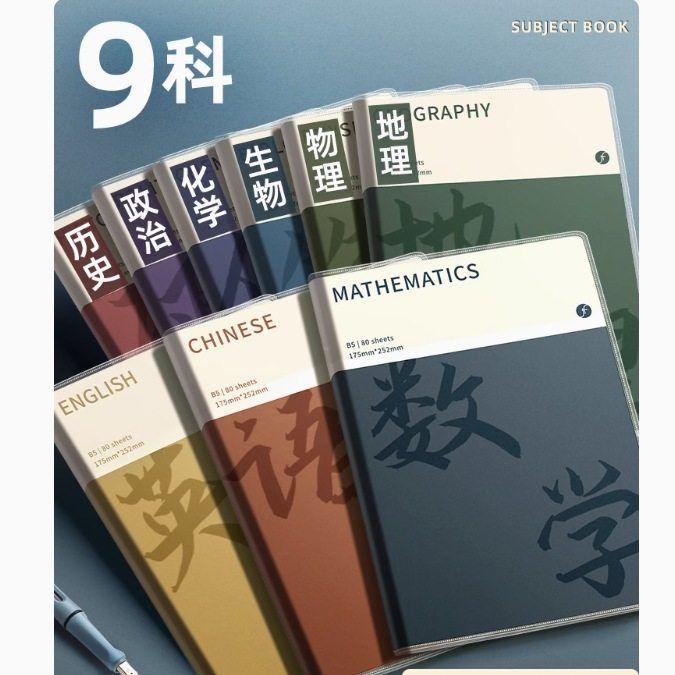 分科目笔记本子加厚高中学科错题初一中学生作业本好词好句科目本