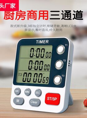 弈圣YS-318三通道计时器提醒器定时器厨房烹饪工业学生可关机静音