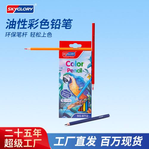 天辉彩色铅笔套装跨境儿童绘画