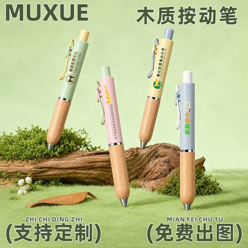 木头笔定制笔LOGO商务礼品笔定做榉木笔杆签字笔颜值黑笔手帐笔