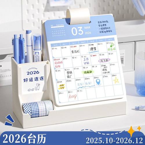简约笔筒台历2026新款收纳文具可爱卡通ins高颜值创意月历