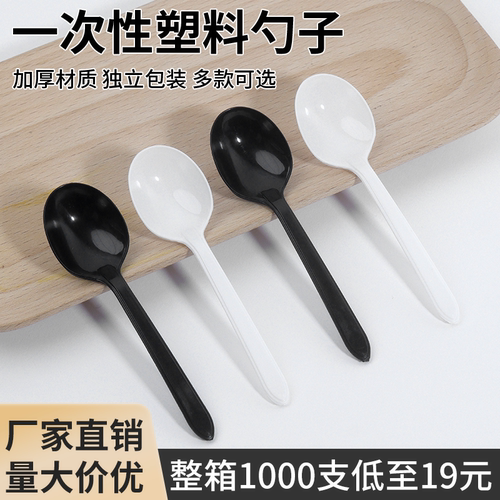 一次性加厚塑料汤勺商用