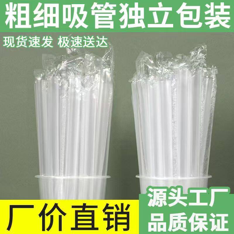 一次性吸管独立包装饮料珍珠奶茶吸管食品级塑料粗细吸管1000支装