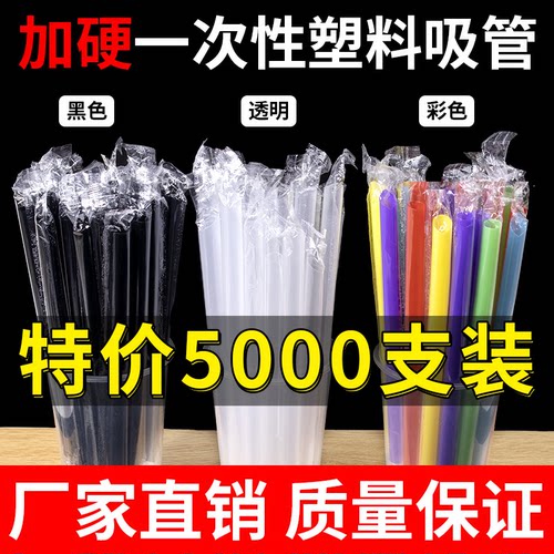 一次性粗吸管奶茶店独立包装批发