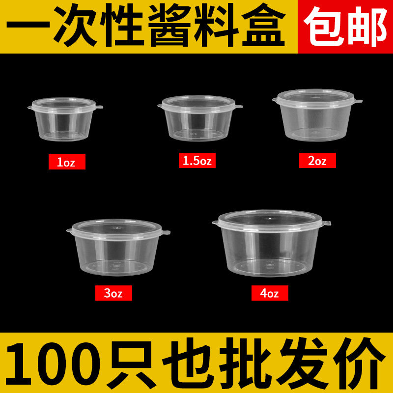 一次性带盖连体塑料酱料杯外卖