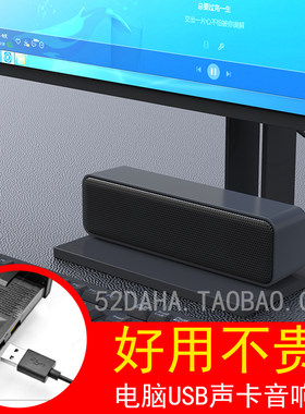 usb笔记本声卡桌面长条便携音响