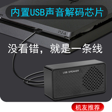 外接喇叭外置解码 笔记本电脑USB声卡小音响台式 小音箱便携迷你