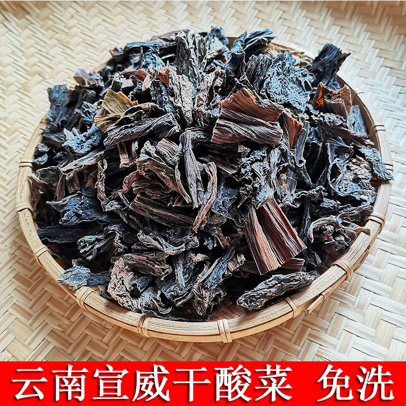云南特产富源农家酸菜干菜酸腌菜干货青菜宣威干酸菜开胃菜下饭菜