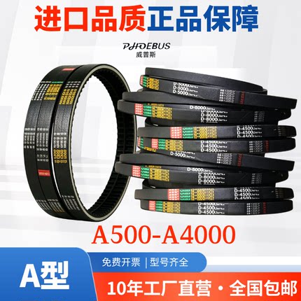 A500到A4000 威普斯三角带A型皮带轮工业农用机器空压电机传动车