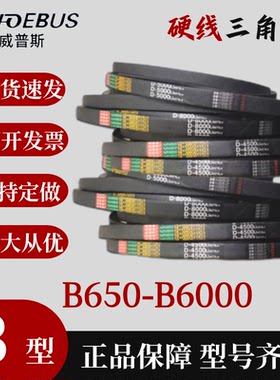 威普斯B型三角带[旗舰店24h速发]