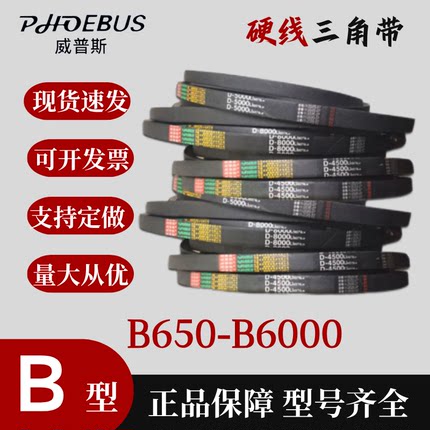 三角带b型威普斯三角皮带B650-B6000三角带时风五征农用三角皮带