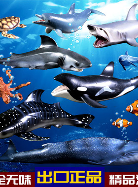 仿真海洋动物生物世界模型大白鲨鱼虎蓝鲸鱼海龟海豚章鱼儿童玩具