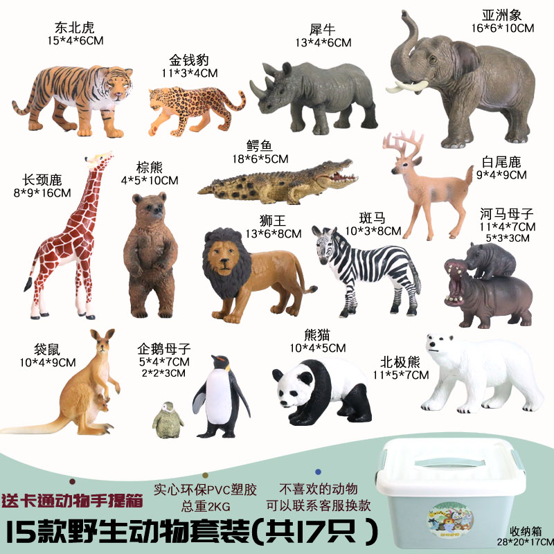 仿真动物模型实心套装