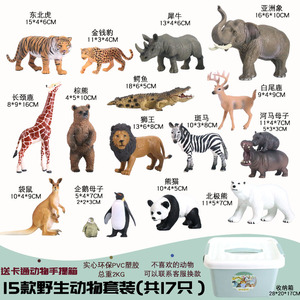 仿真动物模型实心套装