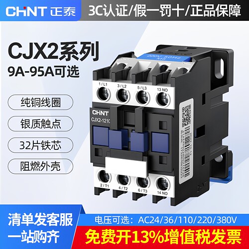 正泰交流接触器CJX2-18103210等