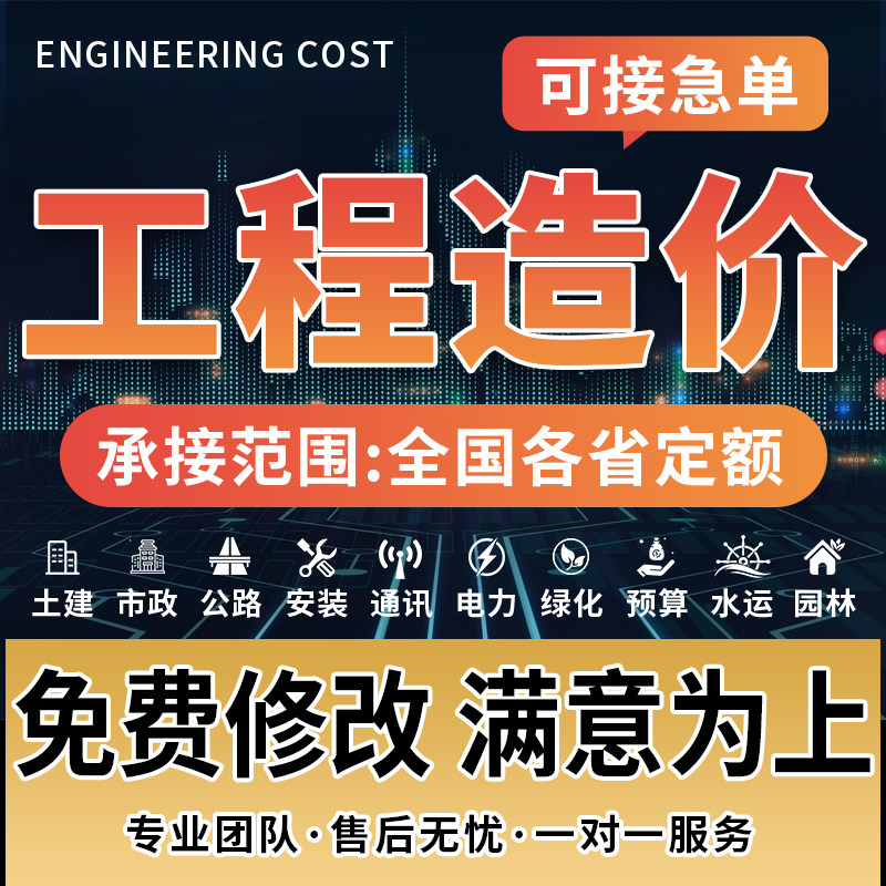 预算投标报价代做广联达工程造价建筑及模型设计